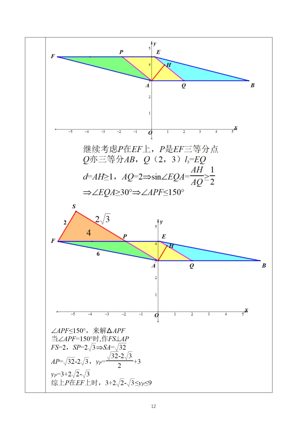 【中考】清华附中2026.3初三开学考及压轴题解析 第13张