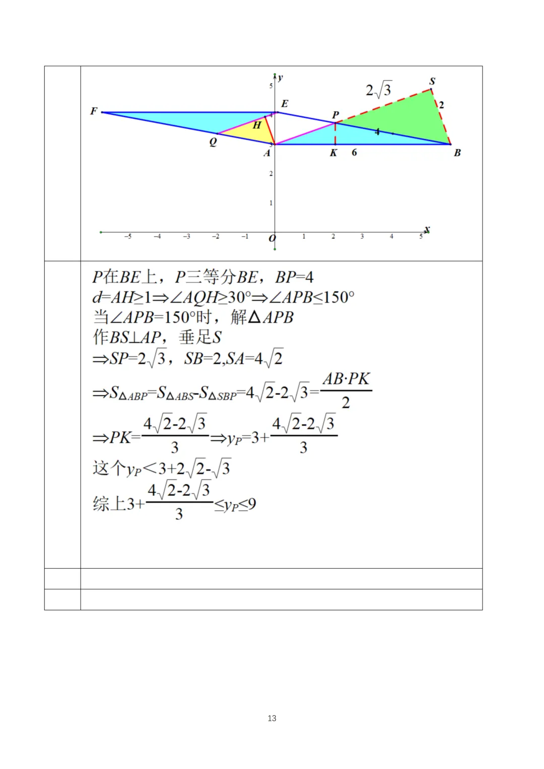 【中考】清华附中2026.3初三开学考及压轴题解析 第14张