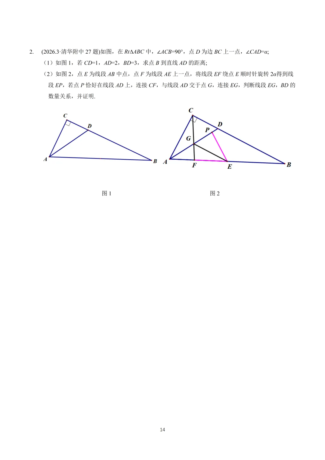 【中考】清华附中2026.3初三开学考及压轴题解析 第15张
