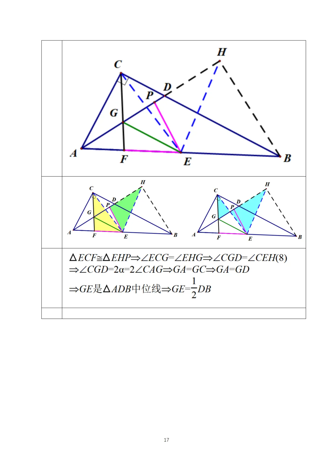 【中考】清华附中2026.3初三开学考及压轴题解析 第18张