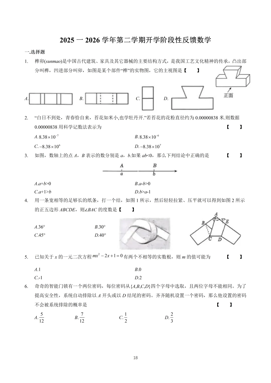 【中考】清华附中2026.3初三开学考及压轴题解析 第19张