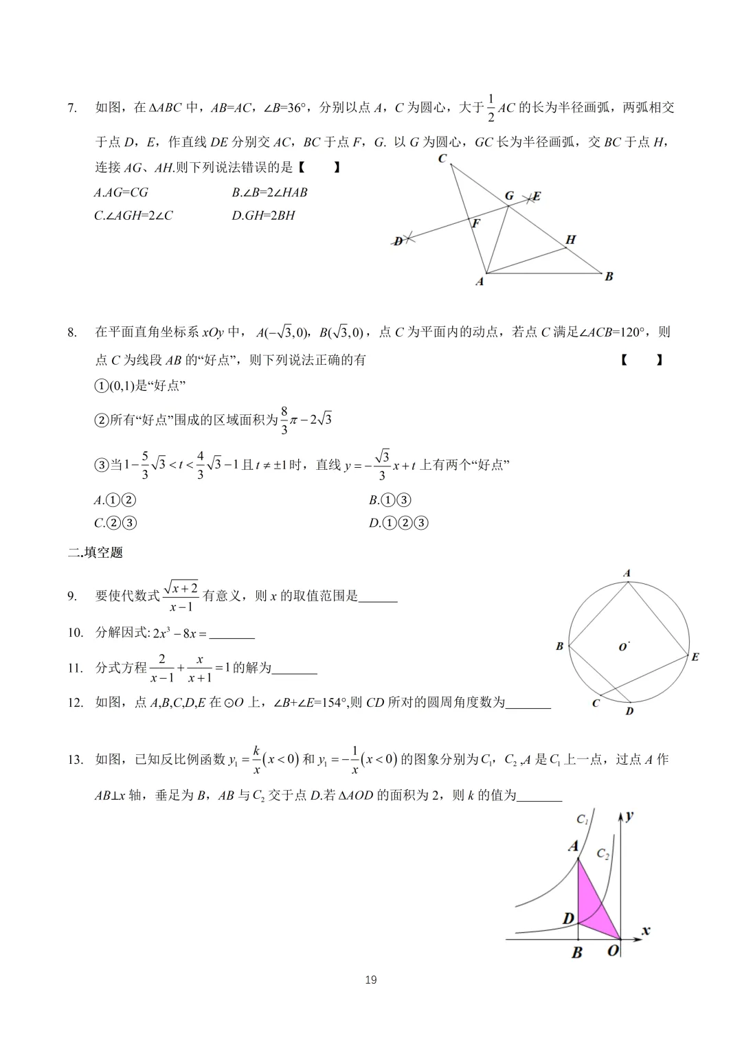 【中考】清华附中2026.3初三开学考及压轴题解析 第20张