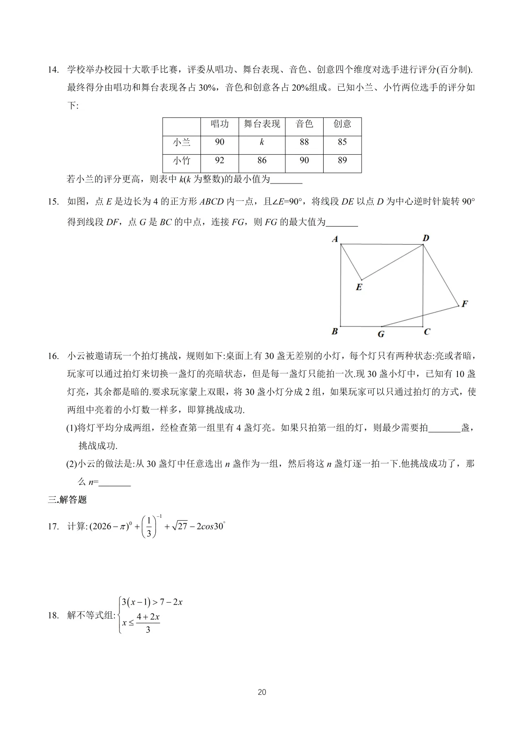 【中考】清华附中2026.3初三开学考及压轴题解析 第21张