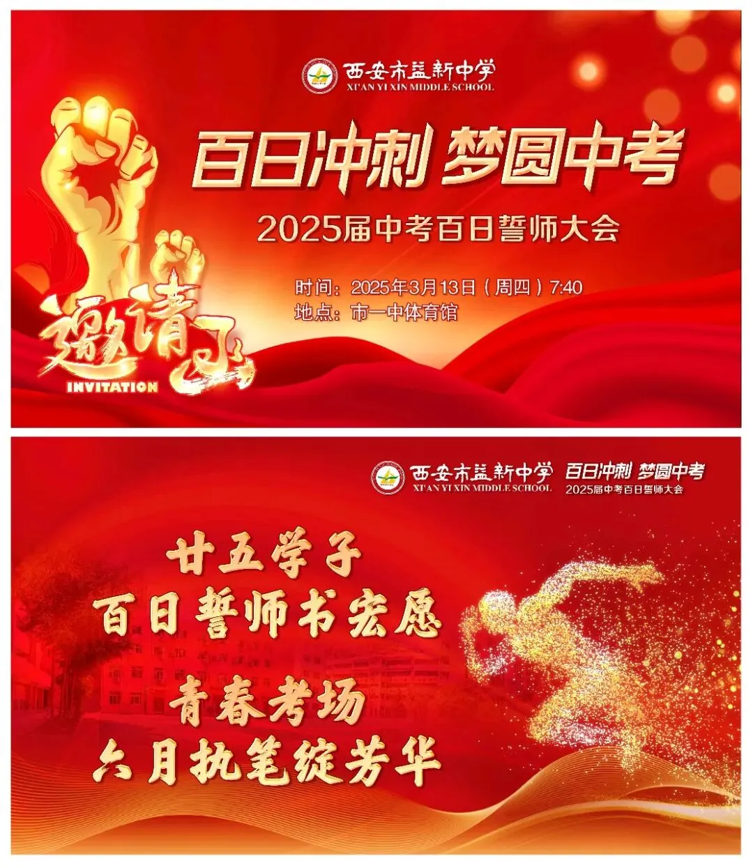 中考倒计时100天,体育考试倒计时30天,中考生脚骨折了,最后体育考试满分,我和孩子是怎么做的?(一) 第5张