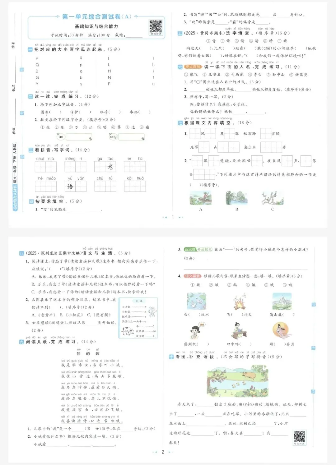 26春一年级下册语文《亮点给力大试卷》 | 附链接可免费下载打印 第3张
