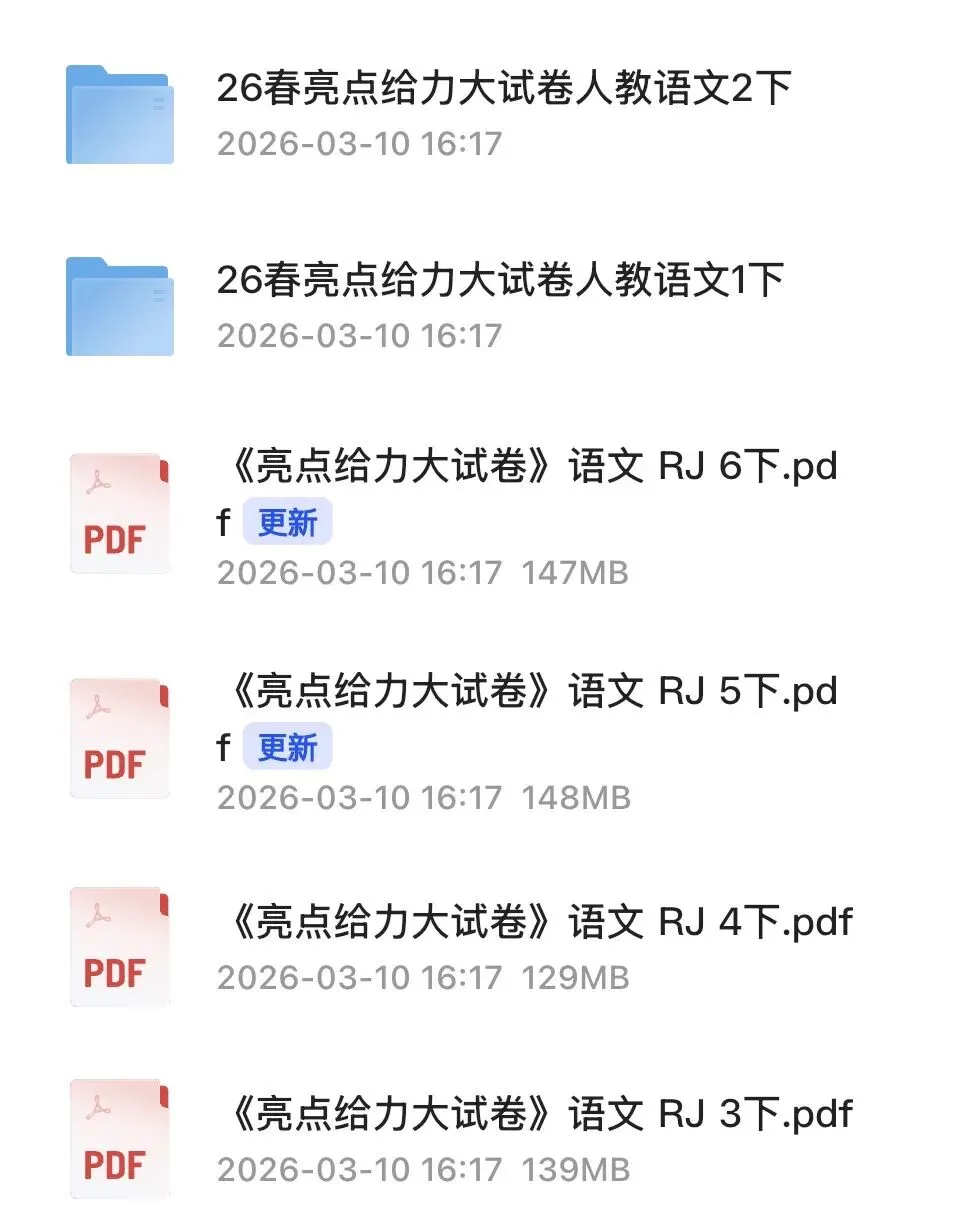 26春一年级下册语文《亮点给力大试卷》 | 附链接可免费下载打印 第4张