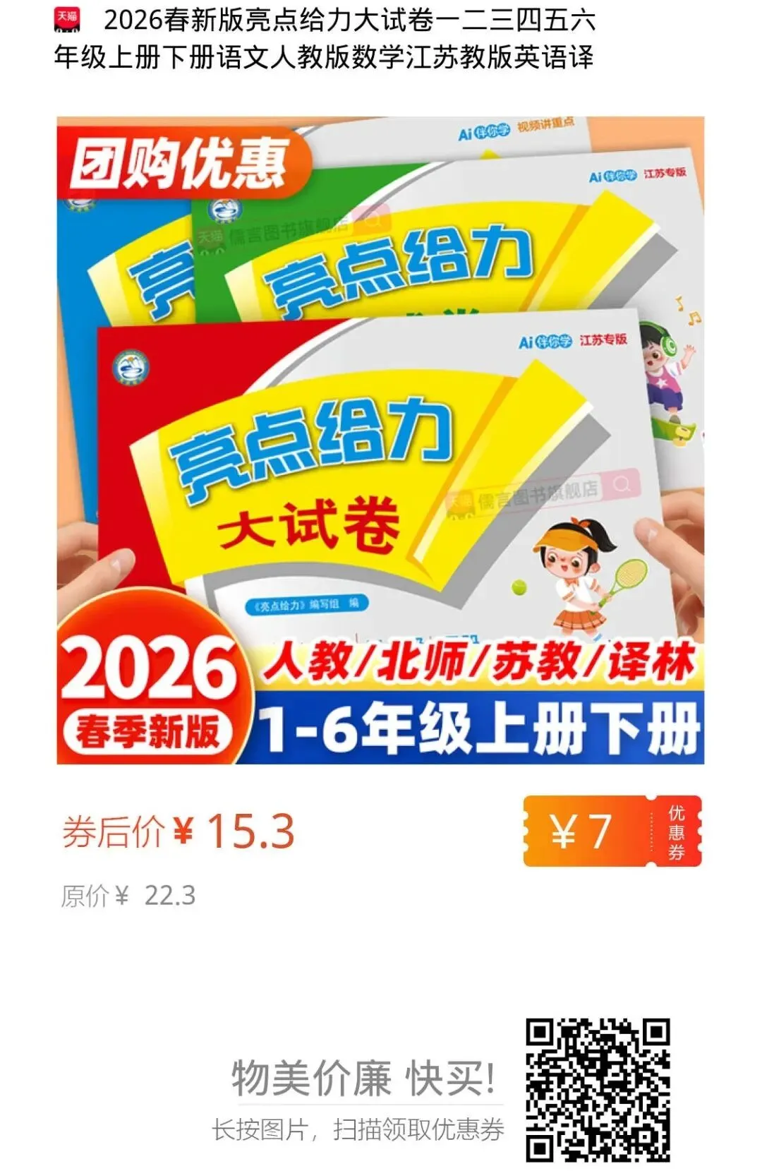 26春一年级下册语文《亮点给力大试卷》 | 附链接可免费下载打印 第10张