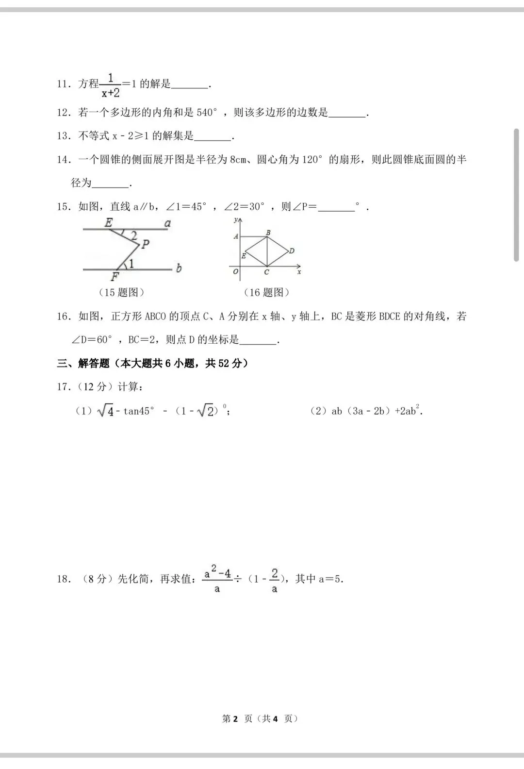 中考数学复习——挑战百分卷9 第3张