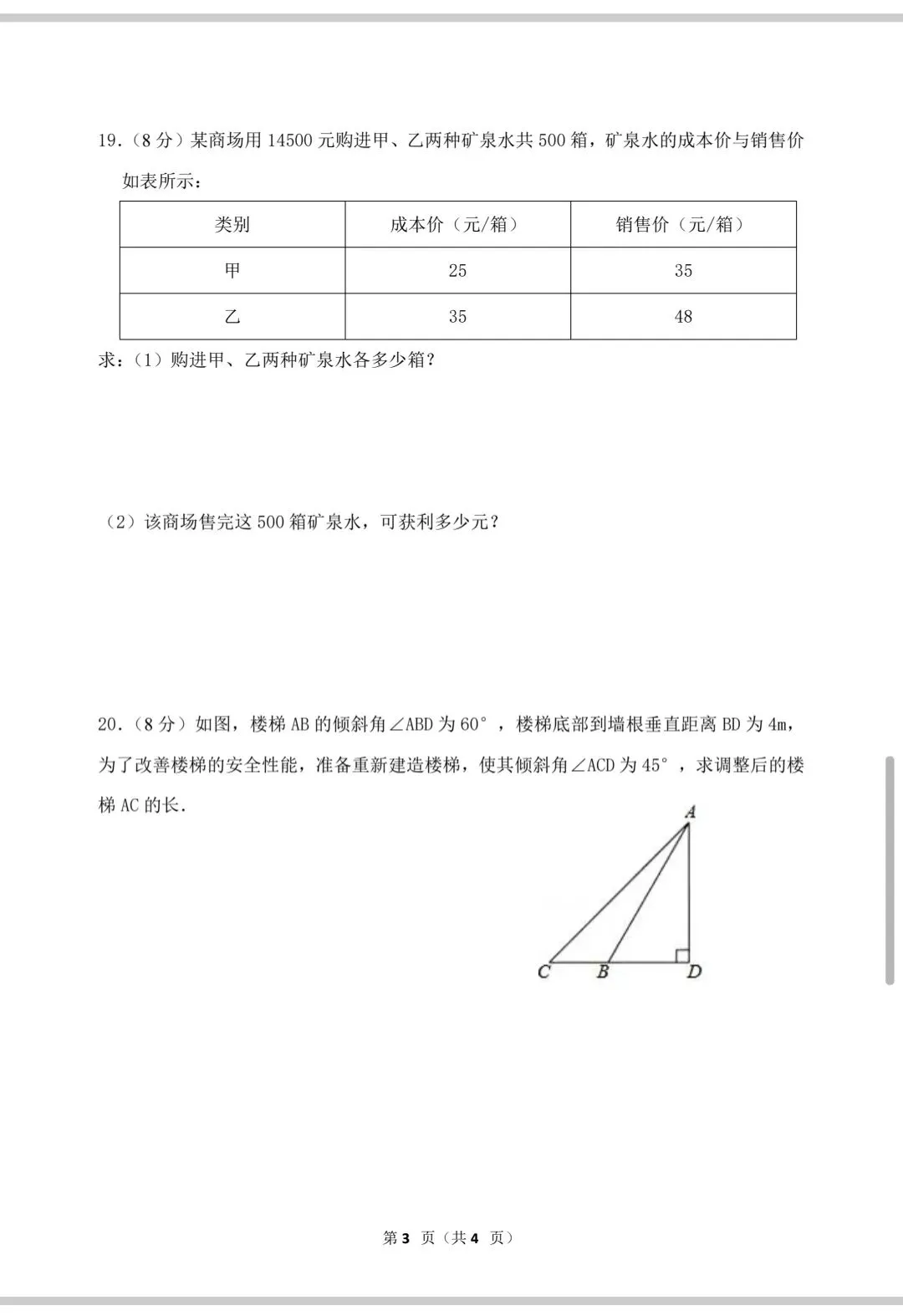 中考数学复习——挑战百分卷9 第4张