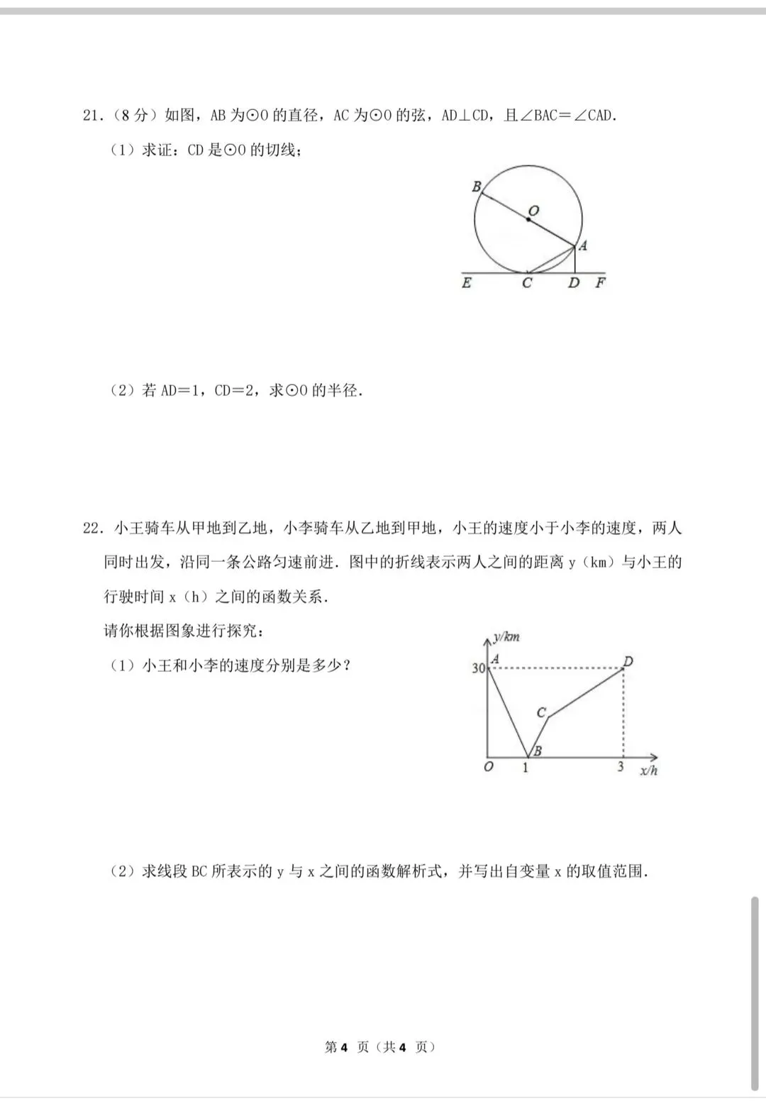 中考数学复习——挑战百分卷9 第5张