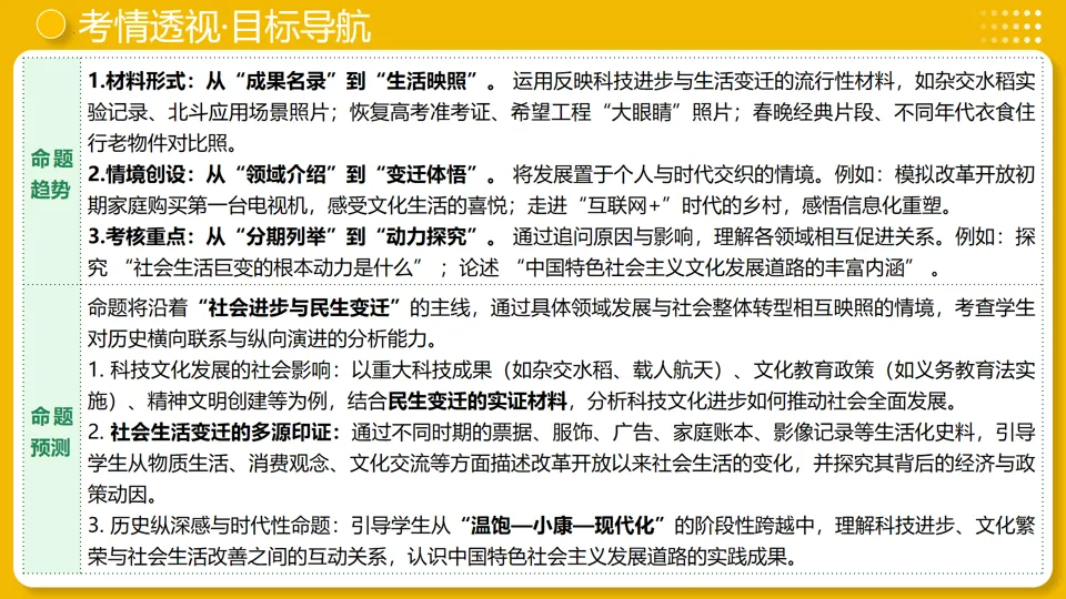 【中考复习】|专题21:科技文化与社会生活 第5张