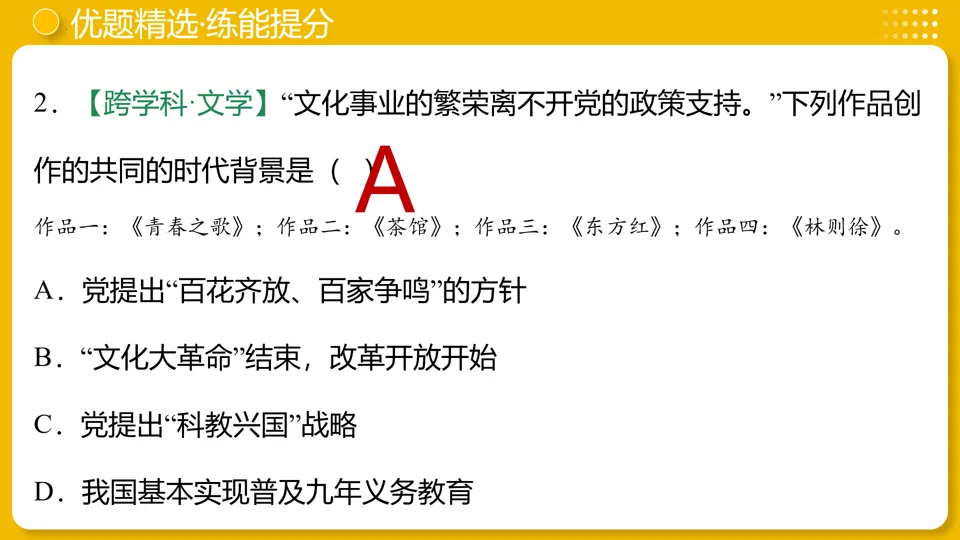 【中考复习】|专题21:科技文化与社会生活 第25张