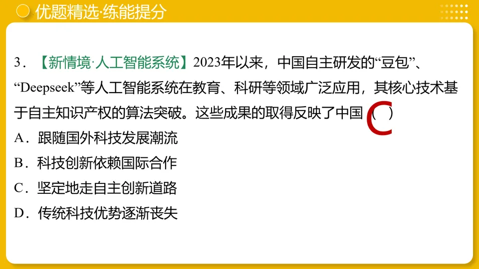 【中考复习】|专题21:科技文化与社会生活 第26张