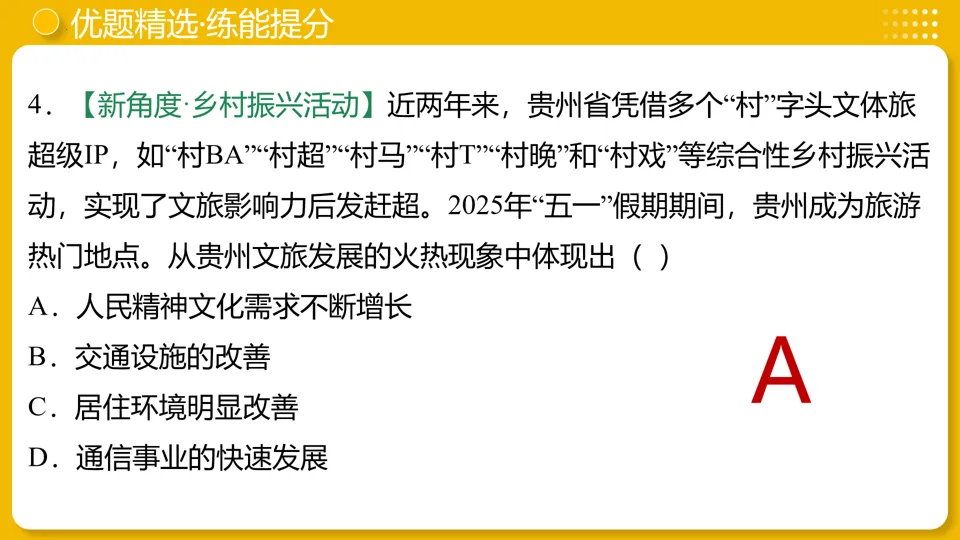【中考复习】|专题21:科技文化与社会生活 第27张