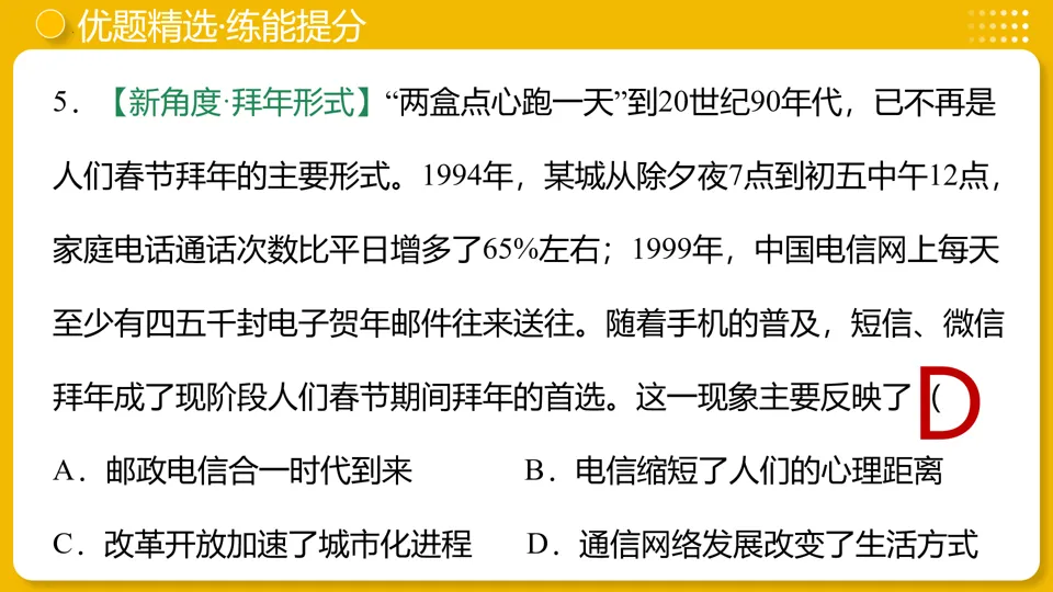 【中考复习】|专题21:科技文化与社会生活 第28张