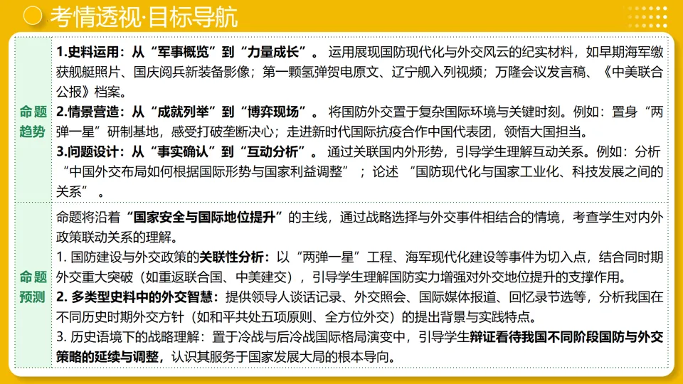 【中考复习】|专题20:国防建设与外交成就 第5张