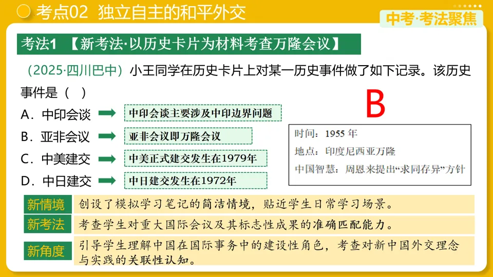 【中考复习】|专题20:国防建设与外交成就 第16张