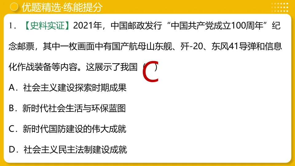 【中考复习】|专题20:国防建设与外交成就 第28张