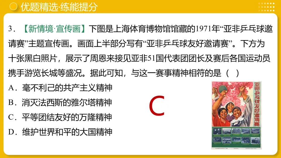 【中考复习】|专题20:国防建设与外交成就 第30张