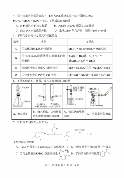 哈三中2026年高三第一次模拟考试试卷+答案汇总 第3张