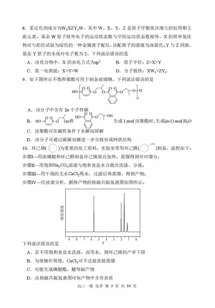 哈三中2026年高三第一次模拟考试试卷+答案汇总 第4张