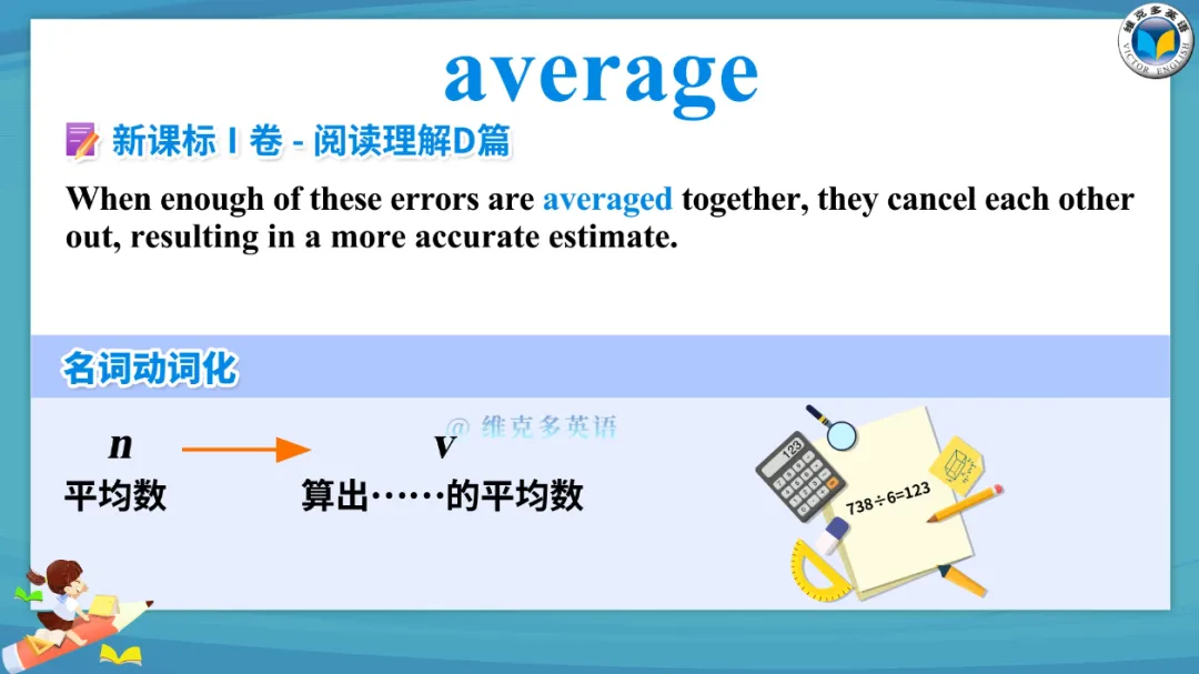 2023高考真题中的熟词生义(名词动化) 第4张