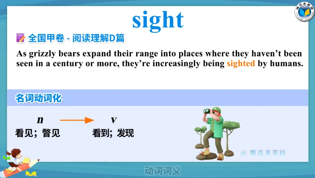 2023高考真题中的熟词生义(名词动化) 第17张