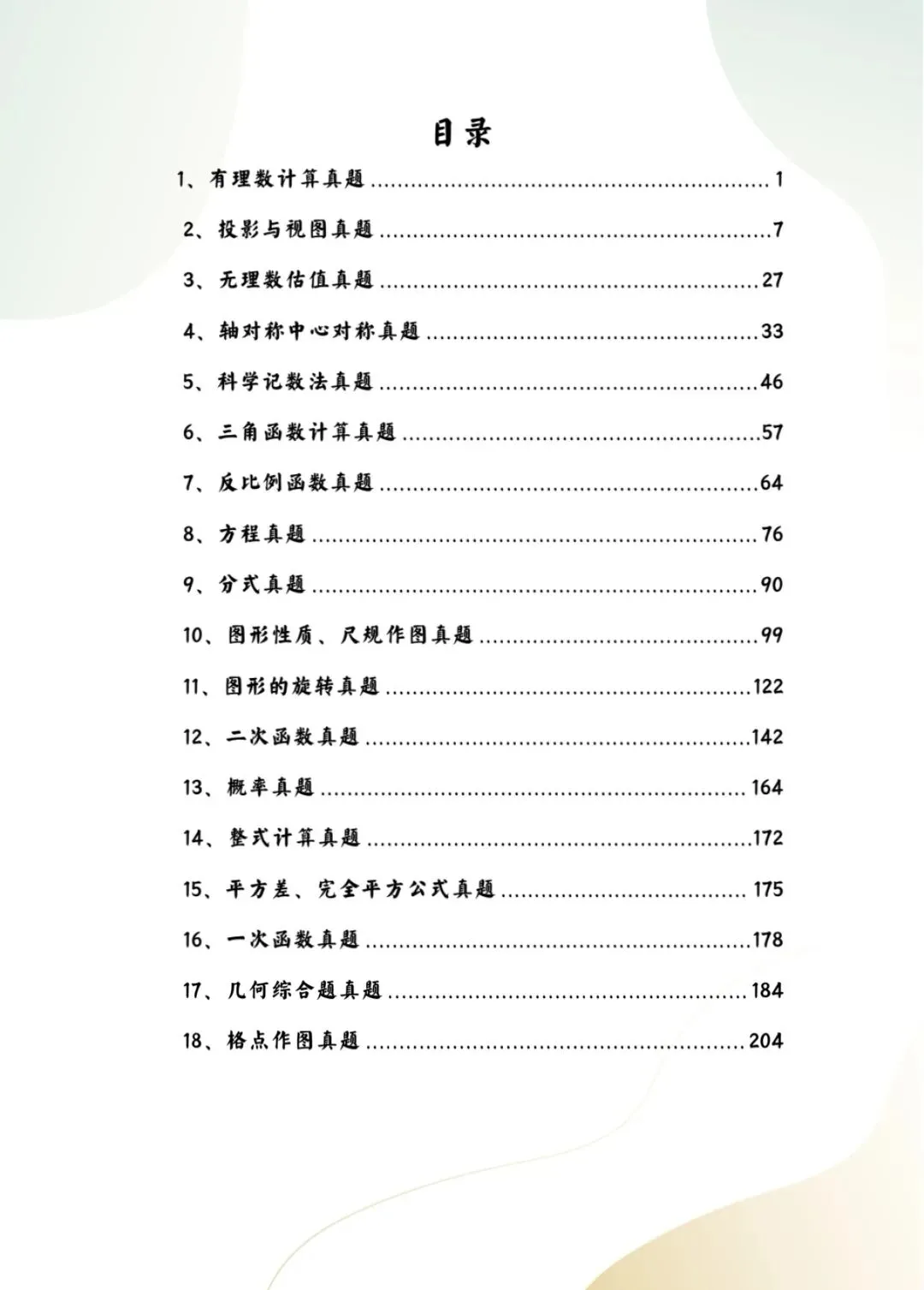 中考一轮复习编写完成 第2张