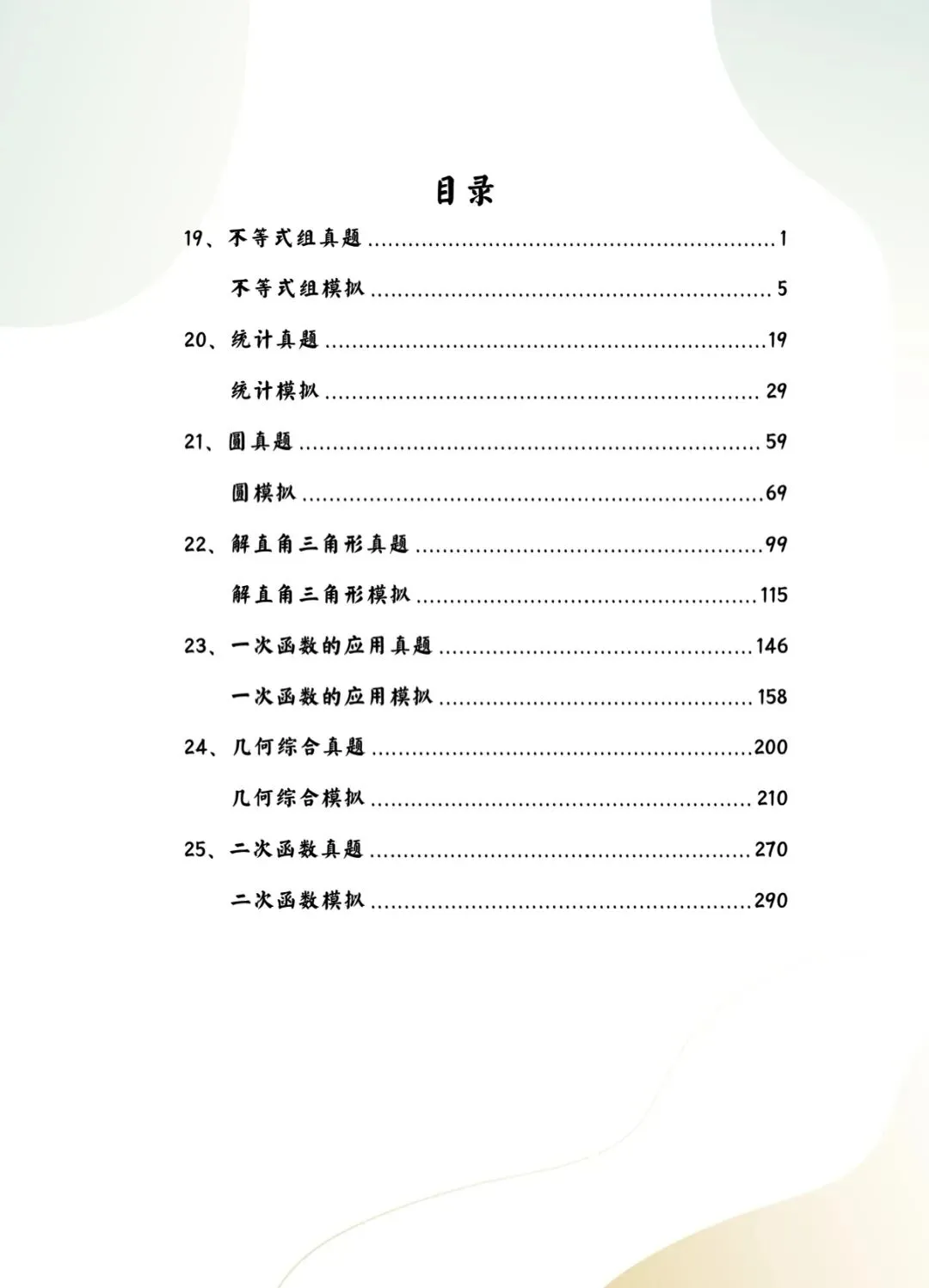 中考一轮复习编写完成 第3张