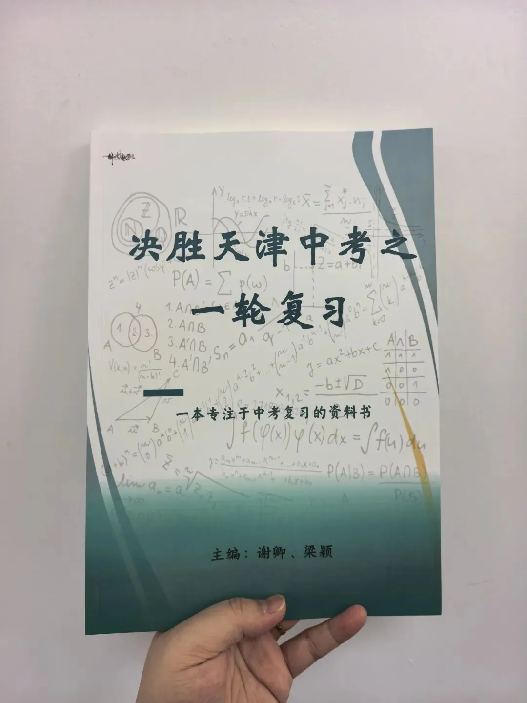 中考一轮复习编写完成 第6张