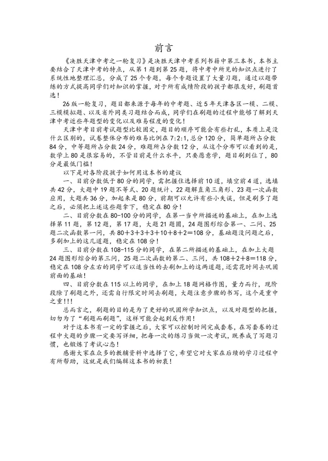 中考一轮复习编写完成 第7张