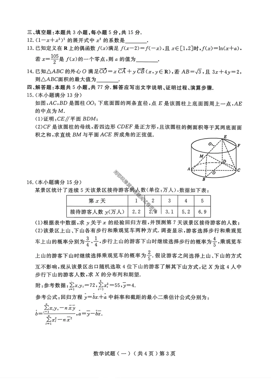 【聊城一模数学】聊城市2026年高考模拟考试(一)试题答案 第6张