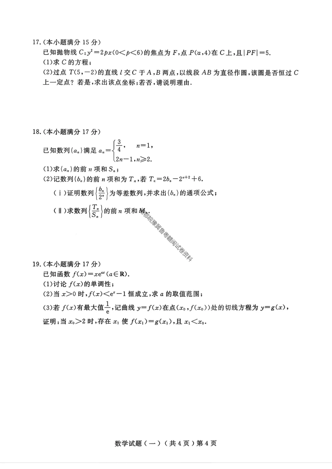 【聊城一模数学】聊城市2026年高考模拟考试(一)试题答案 第7张