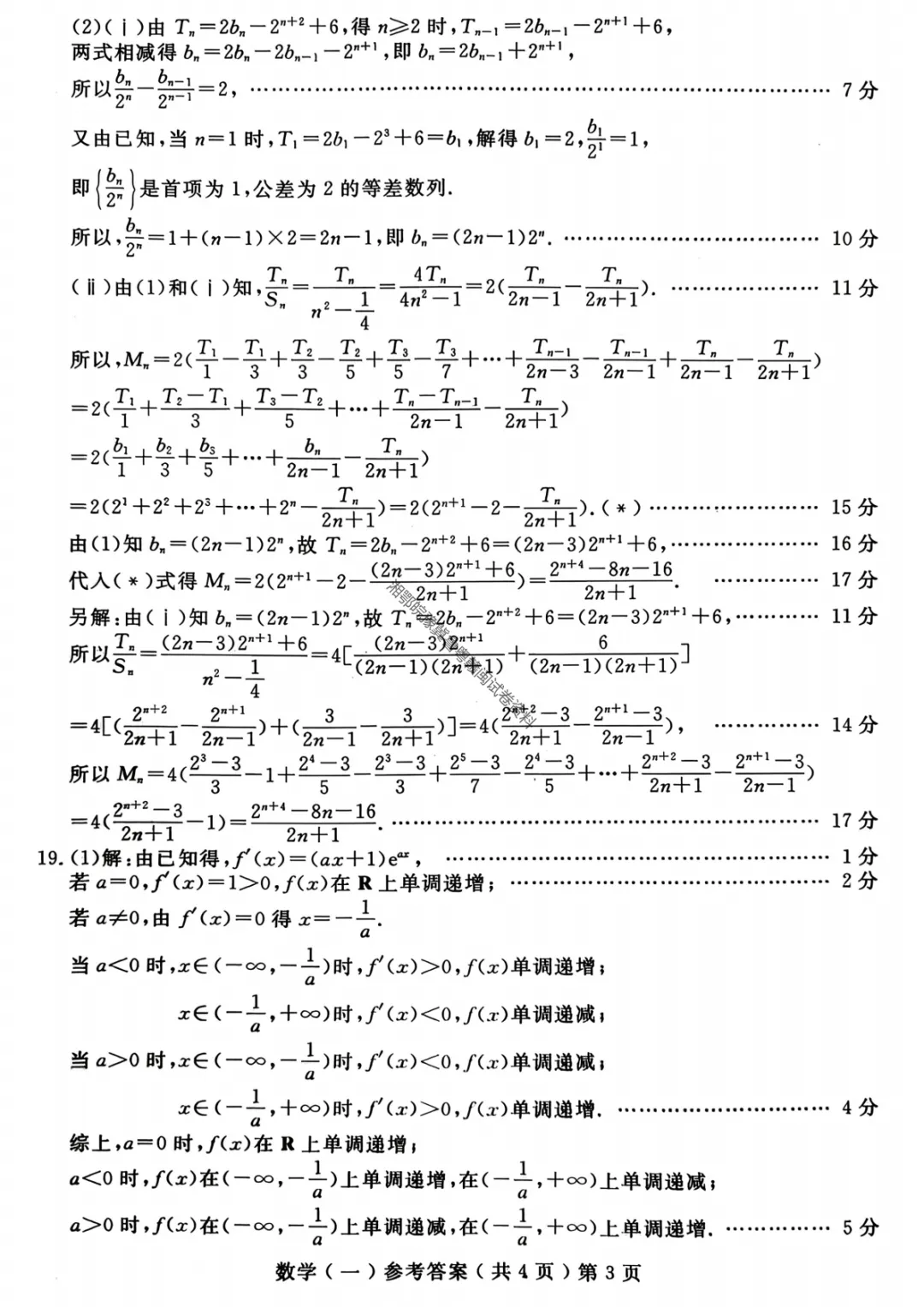 【聊城一模数学】聊城市2026年高考模拟考试(一)试题答案 第10张