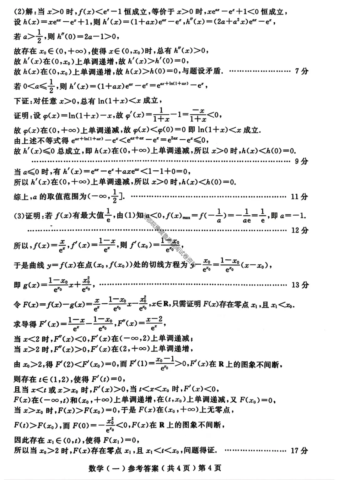 【聊城一模数学】聊城市2026年高考模拟考试(一)试题答案 第11张