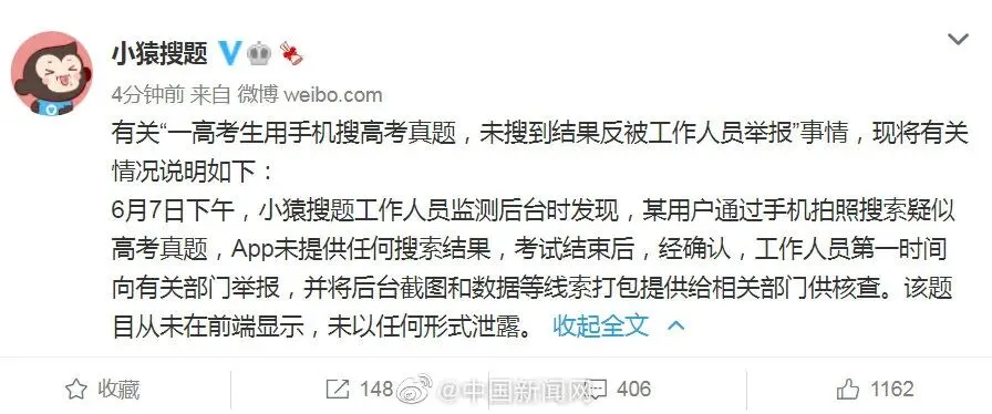 高考作弊泄露真题,考试资格取消、各科成绩无效! 第3张