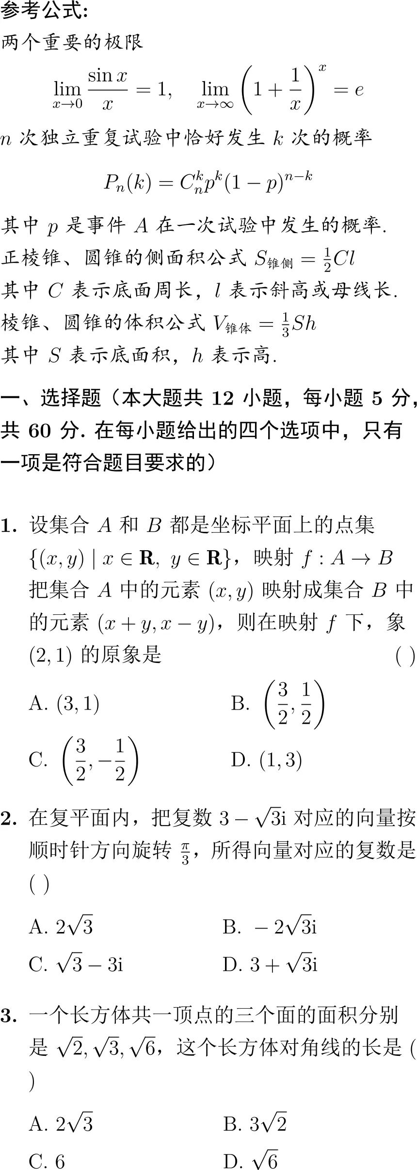 2000年高考数学试卷解析(新课程) 第1张