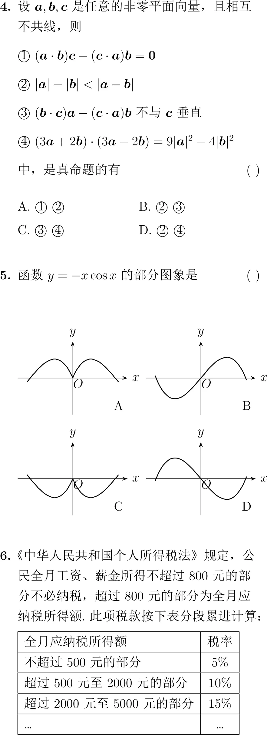 2000年高考数学试卷解析(新课程) 第2张