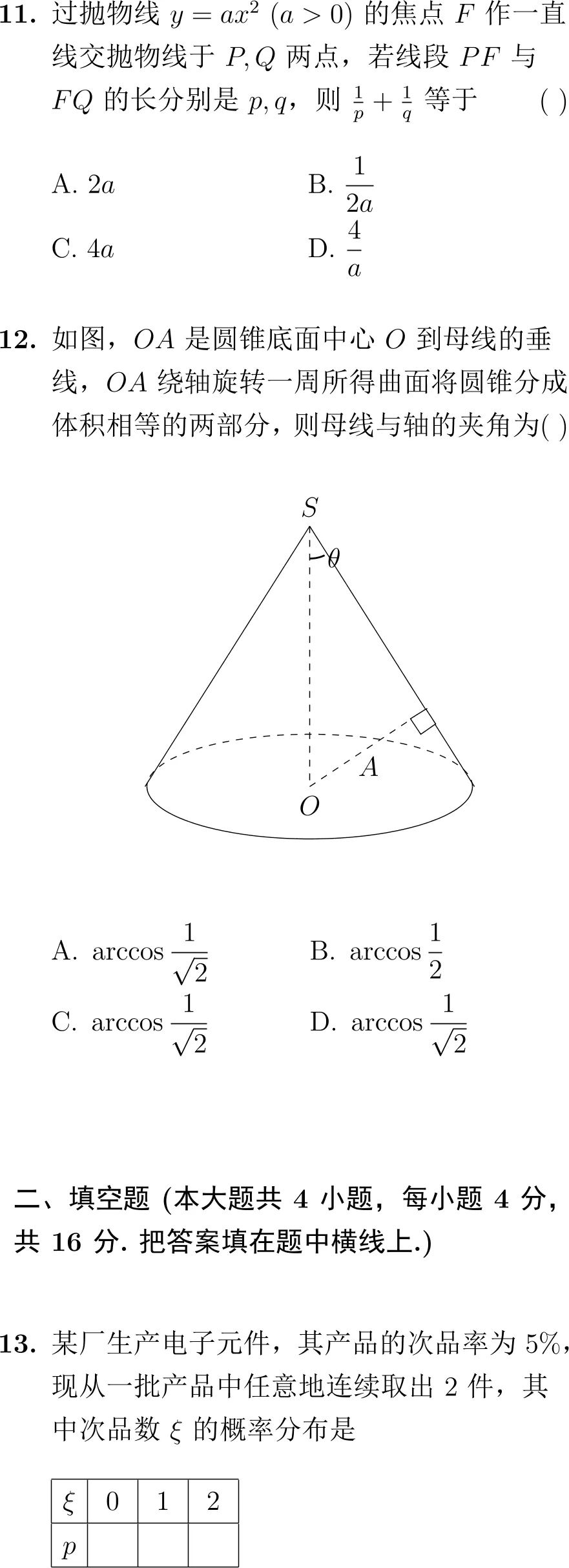 2000年高考数学试卷解析(新课程) 第4张