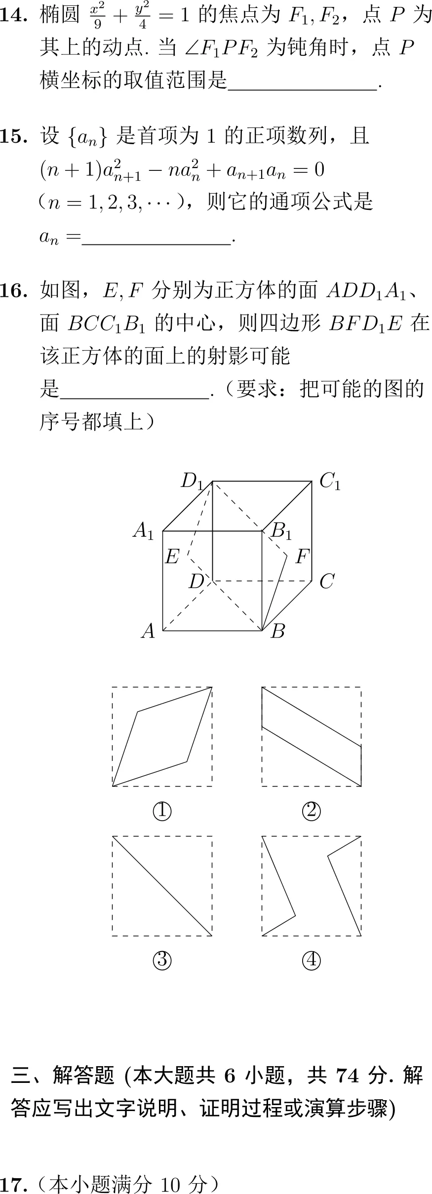 2000年高考数学试卷解析(新课程) 第5张