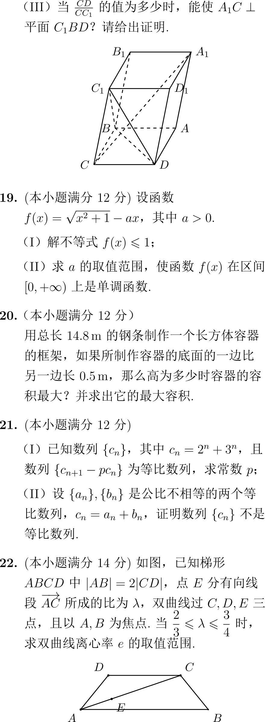 2000年高考数学试卷解析(新课程) 第7张