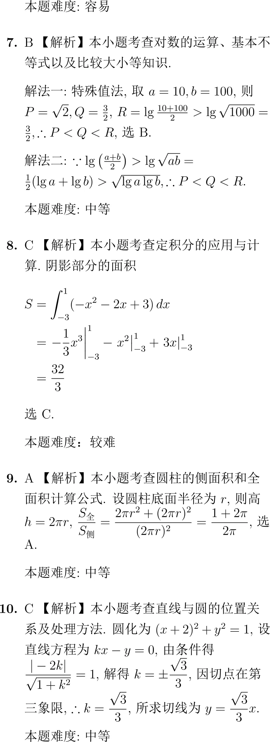 2000年高考数学试卷解析(新课程) 第9张