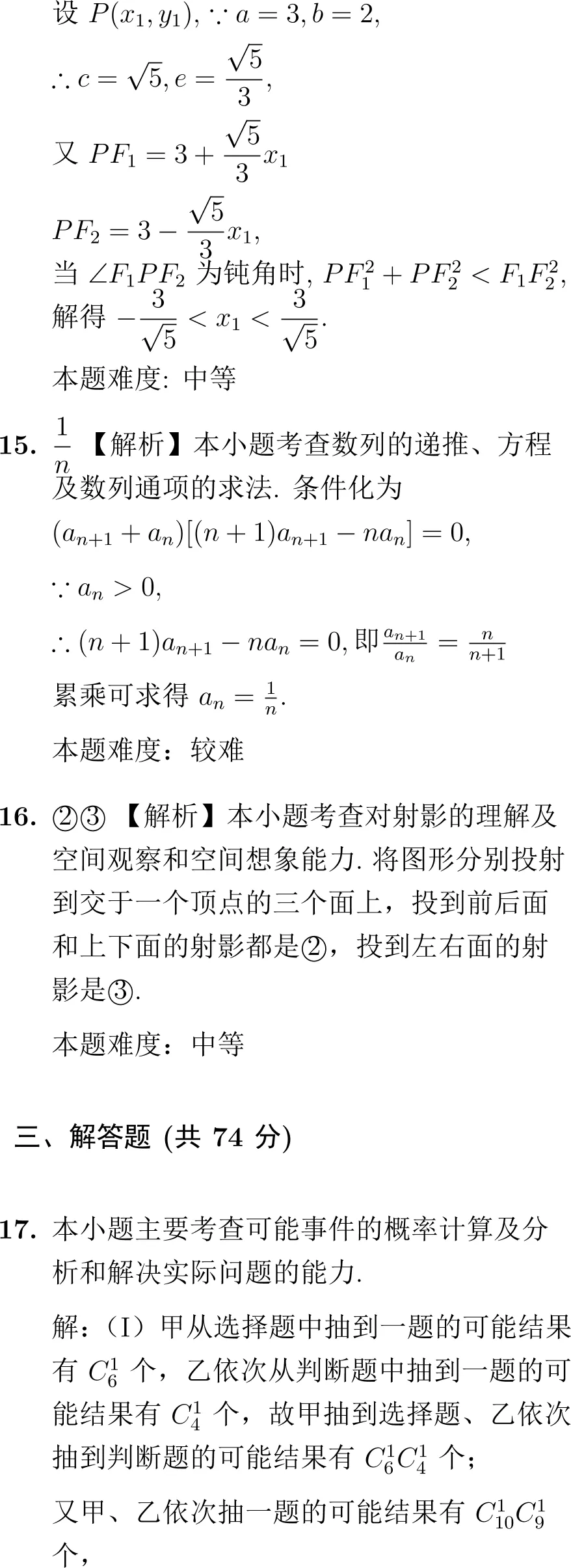 2000年高考数学试卷解析(新课程) 第11张