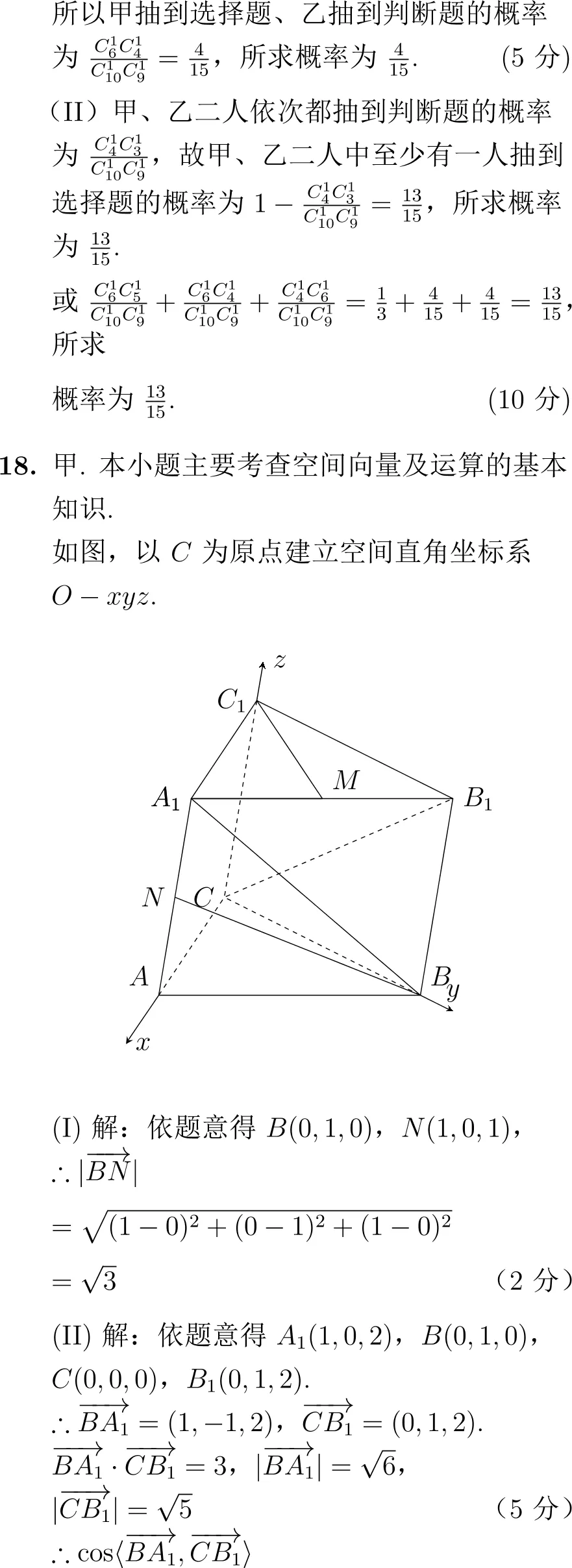 2000年高考数学试卷解析(新课程) 第12张