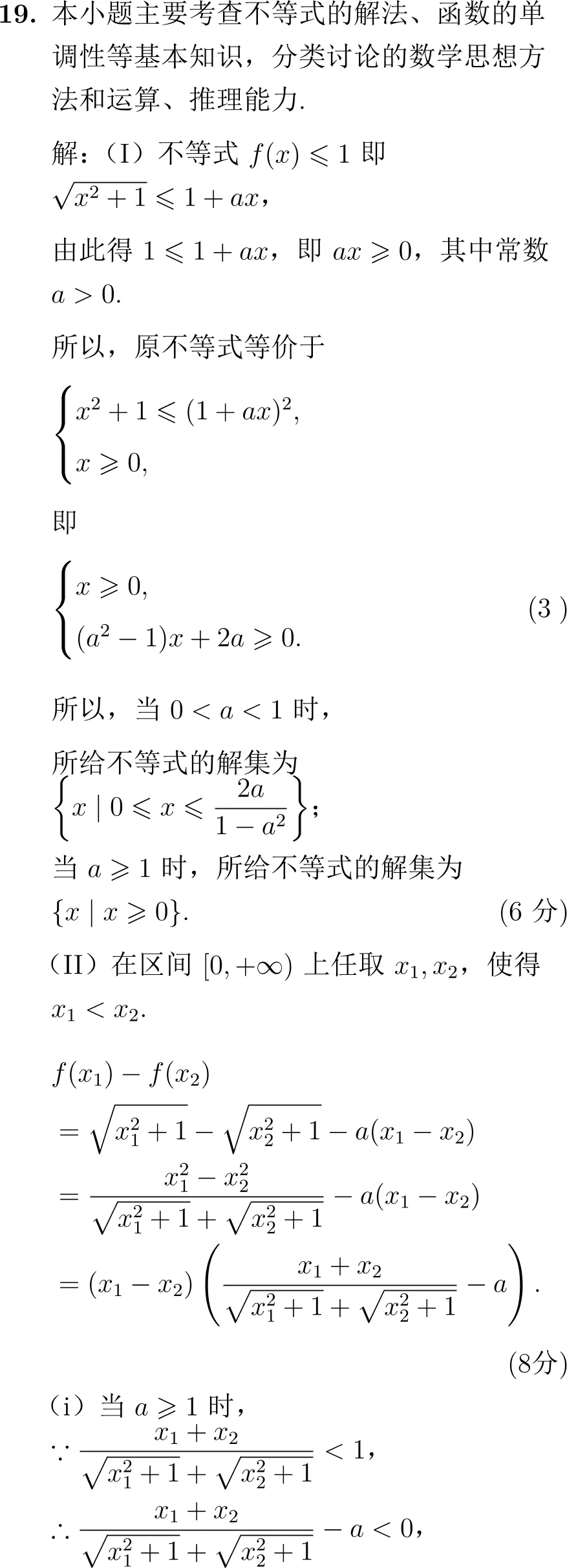 2000年高考数学试卷解析(新课程) 第15张