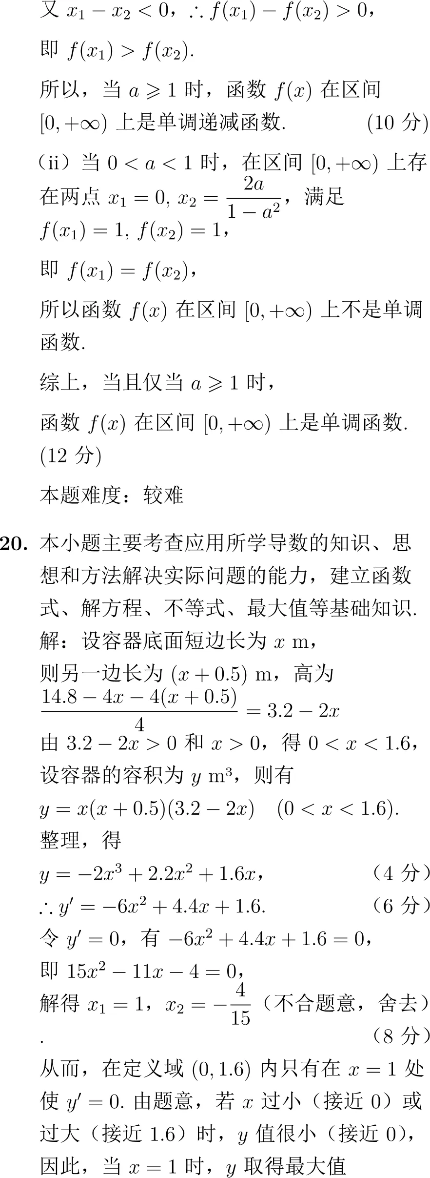 2000年高考数学试卷解析(新课程) 第16张