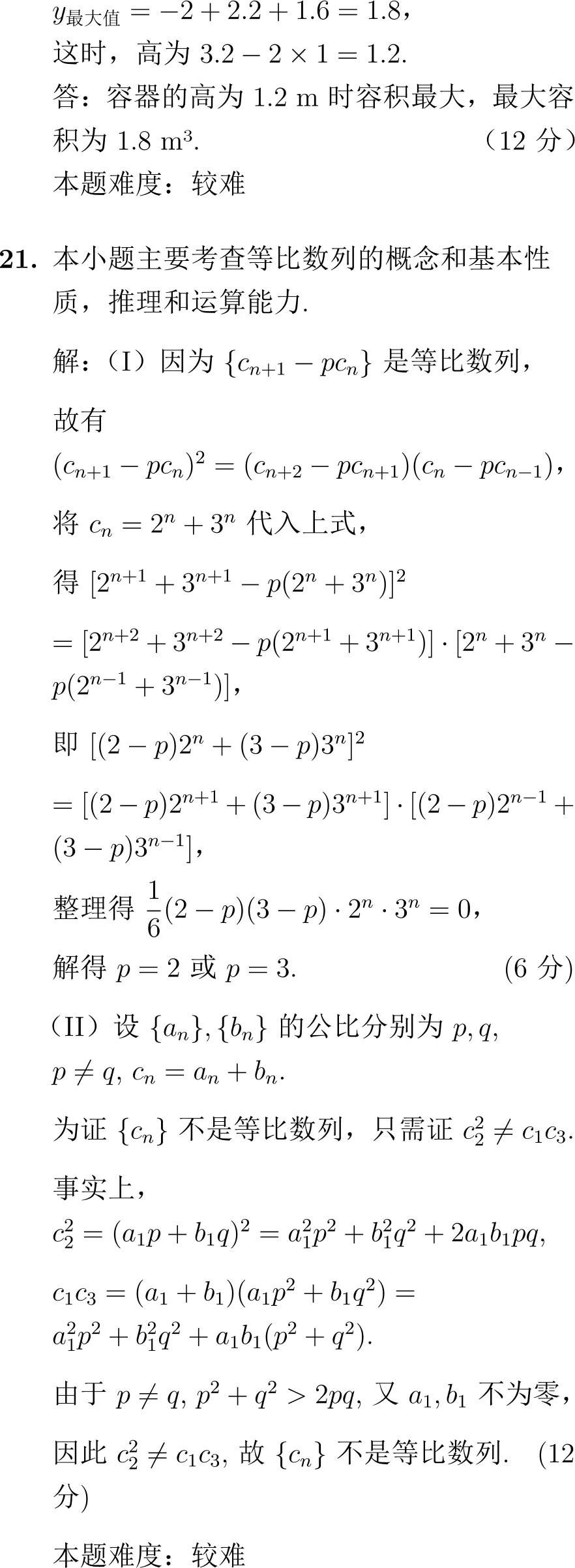 2000年高考数学试卷解析(新课程) 第17张