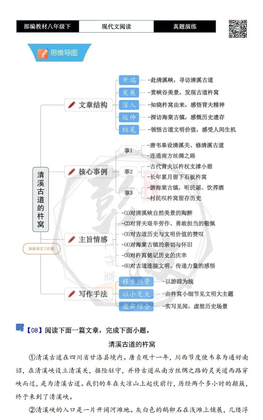 【现代文阅读-真题演练】八年级下-08-清溪古道的杵窝-思维导图+试题精析 第5张