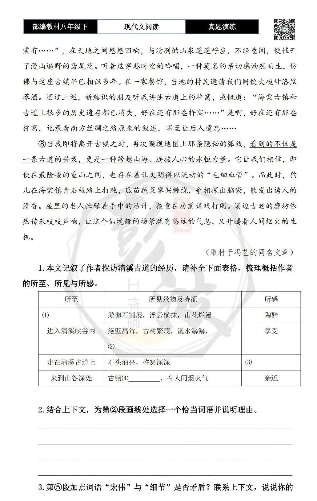 【现代文阅读-真题演练】八年级下-08-清溪古道的杵窝-思维导图+试题精析 第7张