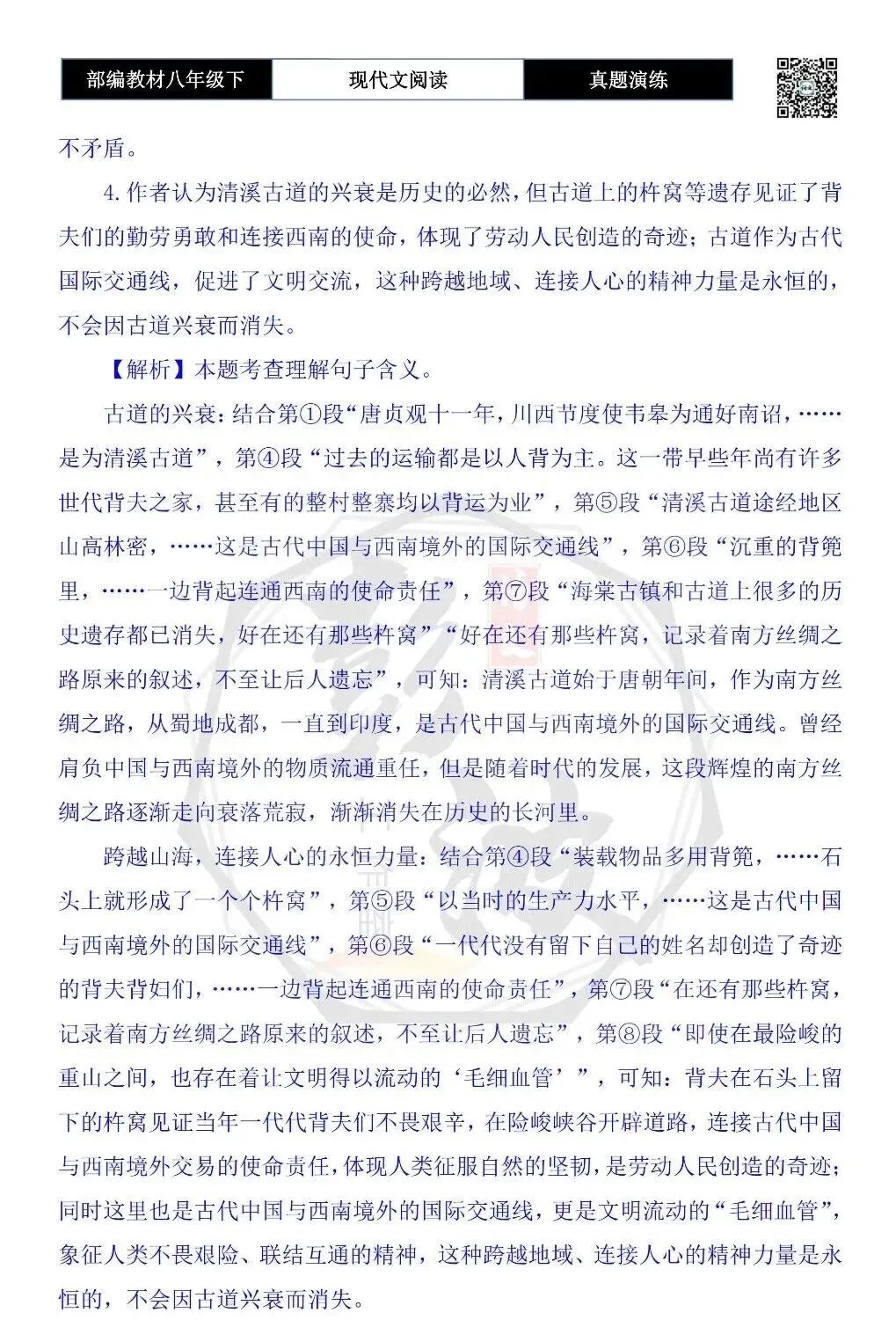 【现代文阅读-真题演练】八年级下-08-清溪古道的杵窝-思维导图+试题精析 第10张